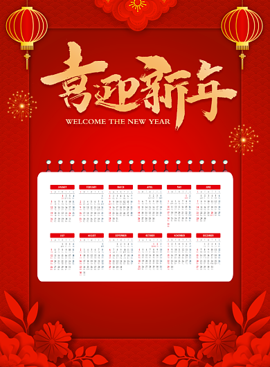 2020年新年日历宣传广告印刷海报背景