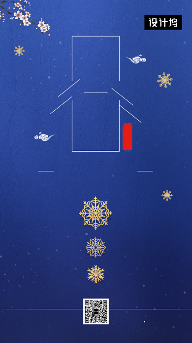 深蓝色大气简约小雪传统节气手机海报模板背景