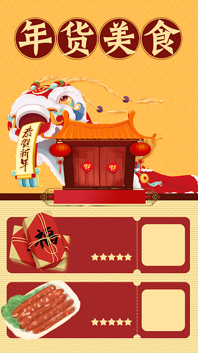 黄色扁平年货美食节日手机促销海报背景