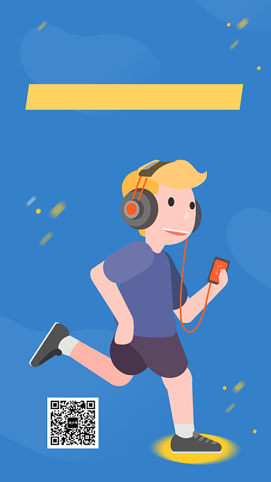 跑步打卡宣传海报背景