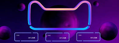 狂欢不眠夜淘宝banner背景