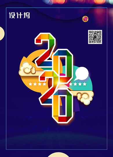 时尚拼接2020新年创意海报背景