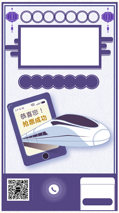 紫色春运抢票手机海报背景