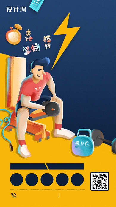 健身型动宣传手机海报背景
