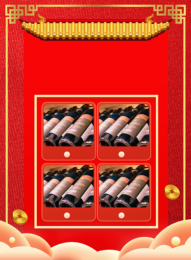 大气红酒年货节促销宣传广告印刷海报背景