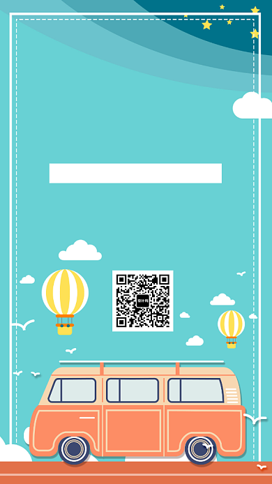 旅游活动宣传海报背景