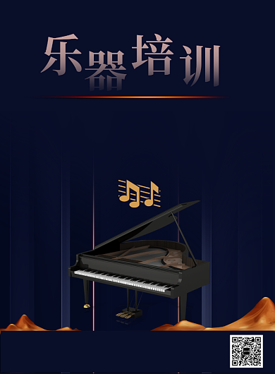 高端音乐培训促销海报背景