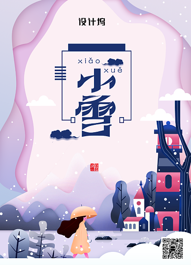 简约剪纸风二十四节气小雪海报背景