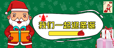 绿色喜庆节日圣诞节礼物公众号首图背景