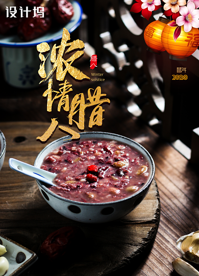 大气中式浓情腊八节日海报背景