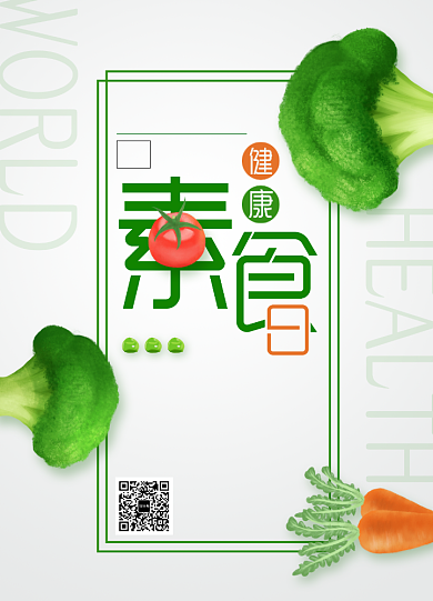 简约大气健康素食日海报背景