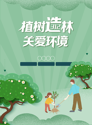 绿色卡通手绘创意植树节宣传海报背景