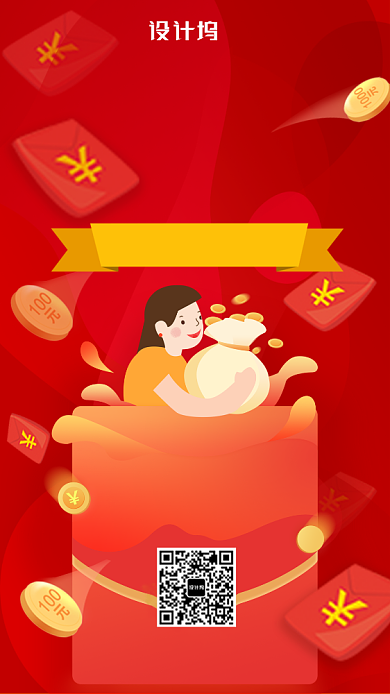 2020新年红包大派送手机海报背景