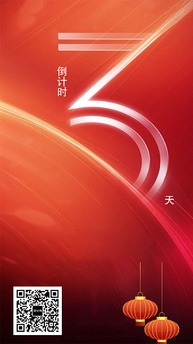 倒计时海报背景