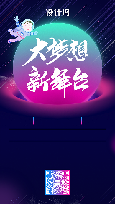 创意手绘卡通企业招聘宣传手机海报背景