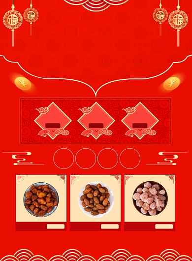 年货盛典零食促销宣传广告印刷海报背景