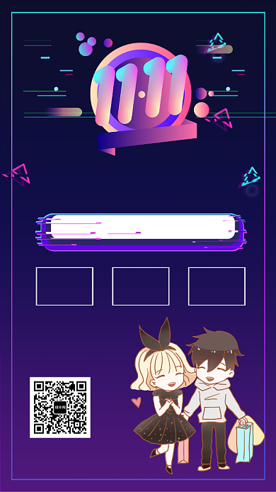 双十一狂欢购抖音风惊喜手机宣传海报背景