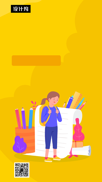 黄色手绘插画雅思冲刺班手机海报模板背景