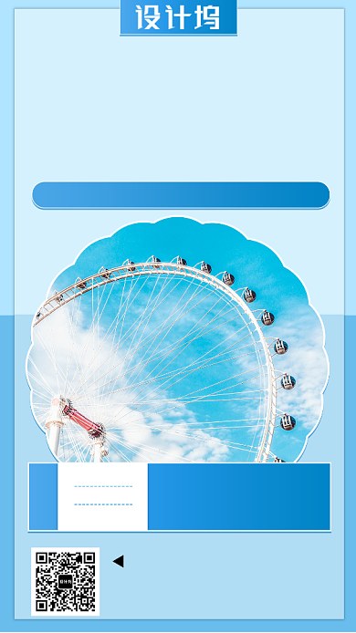浪漫摩天轮景点游玩促销手机海报背景