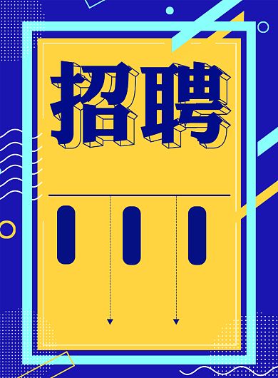 黄色醒目公司企业招聘海报背景