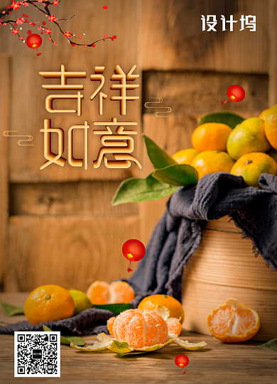 创意简约桔祥如意海报背景