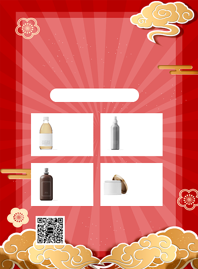 红色喜庆年货预购化妆品新春促销海报背景