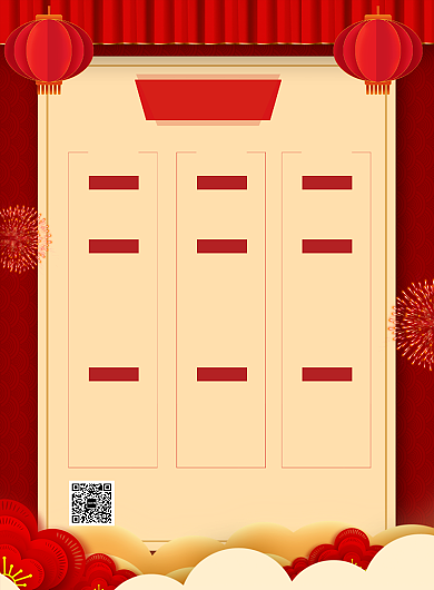 红色喜庆鼠年年夜饭菜单宣传海报背景