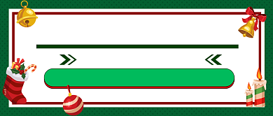 圣诞平安夜好礼推荐公众号首图背景