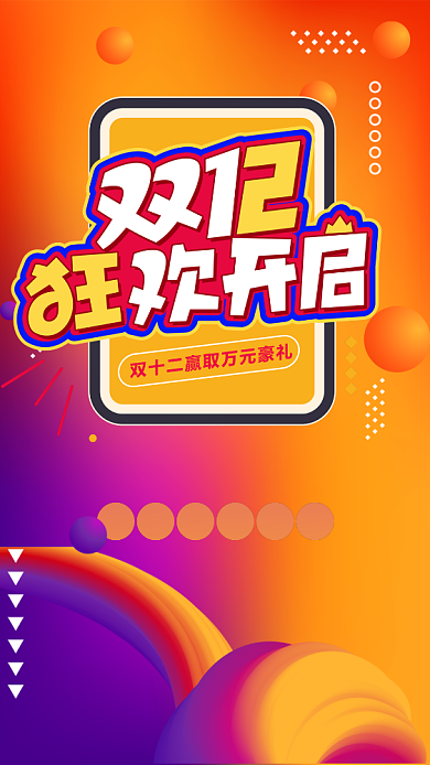 流体渐变风格双12手机海报背景