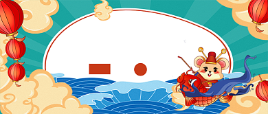 传统年夜饭公众号首图背景