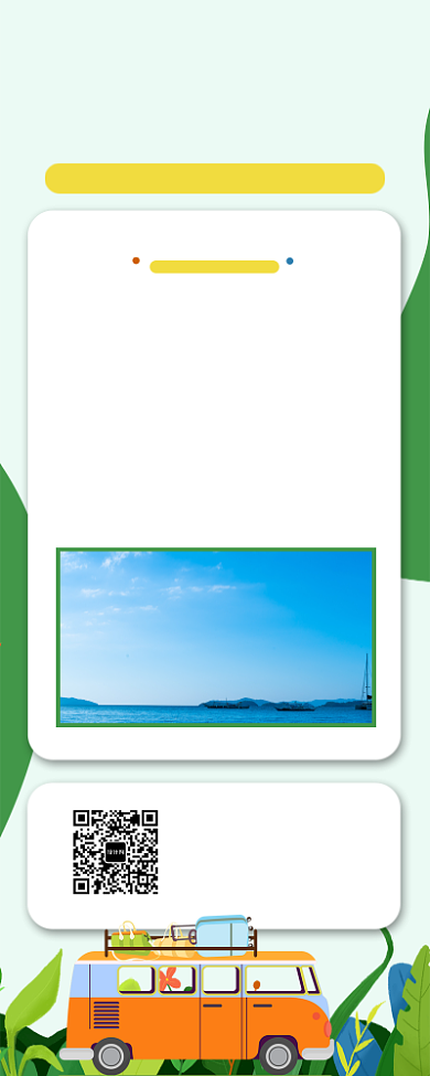 秋季旅行攻略手机宣传海报背景