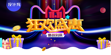 狂欢双11电商促销展板海报背景