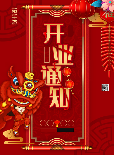 喜庆中国风开业通知主题海报背景