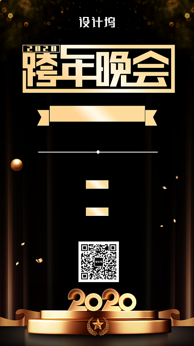 黑色简约跨年晚会手机海报背景
