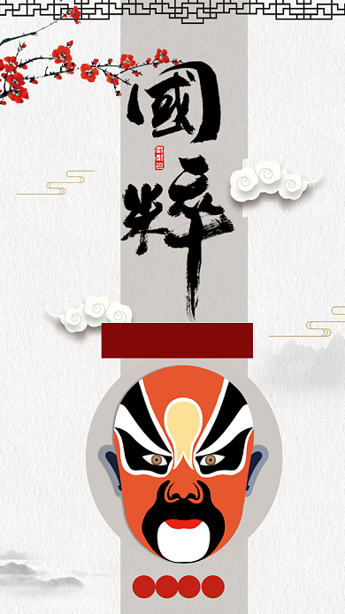 古风简约京剧国粹演出宣传手机海报背景