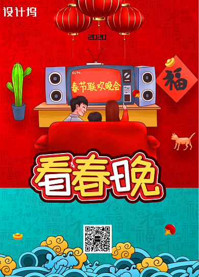 简约看春晚团聚新年海报背景