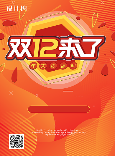 橙色渐变流体双12来啦五折优惠印刷海报背景
