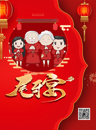 红色喜庆尾牙宴宣传促销海报背景