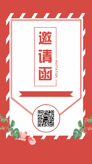 宴会邀请函背景