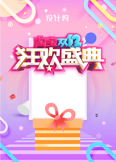 时尚渐变双十二狂欢盛典促销海报背景
