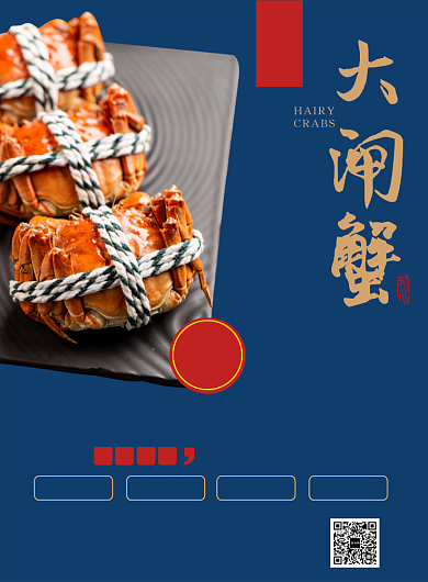 深蓝色简约大气大闸蟹印刷海报背景
