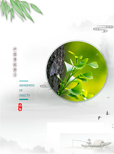 中国风创意惊蛰节气印刷海报背景