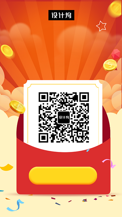 橙色清新扫码抢红包手机海报模板背景