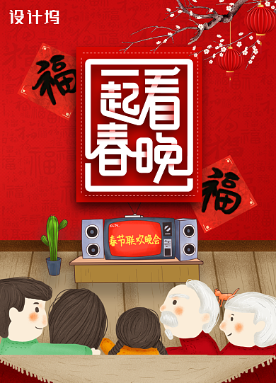 红色大气一起看春晚新年海报背景