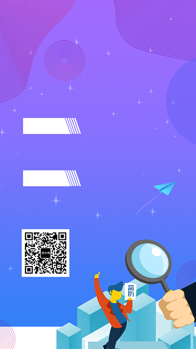 色彩插画岗位招聘手机海报背景