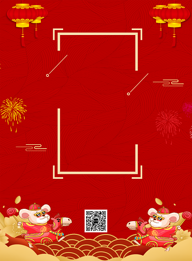 红色喜庆鼠年业绩销售战报宣传海报背景