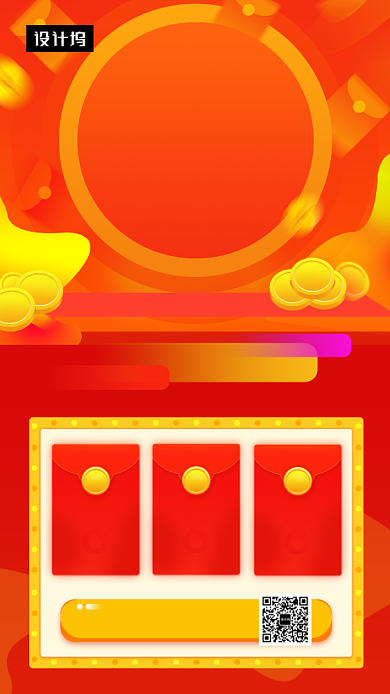 橙色创意插画双十二红包送不停手机海报模板背景