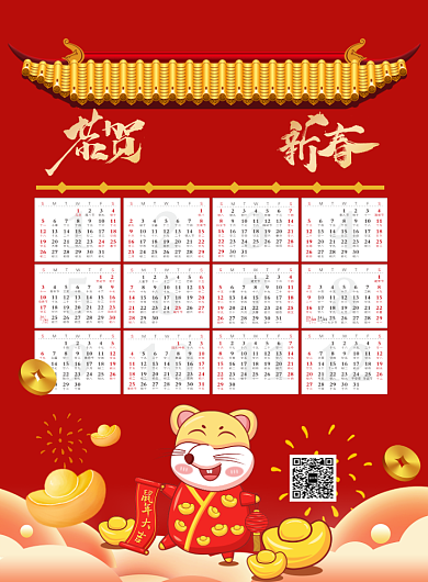喜庆台历印刷海报背景