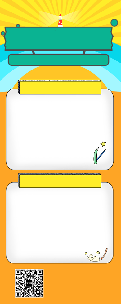 可爱简约灯塔暑期培训手机长图海报背景