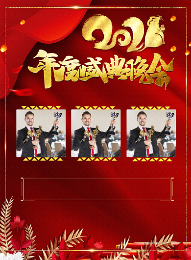 红色喜庆公司年度盛典晚会宣传海报背景
